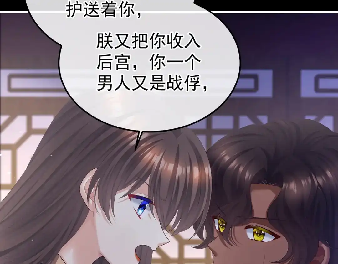 《女帝多蓝颜》第二季23 刺上我的名字 第53页