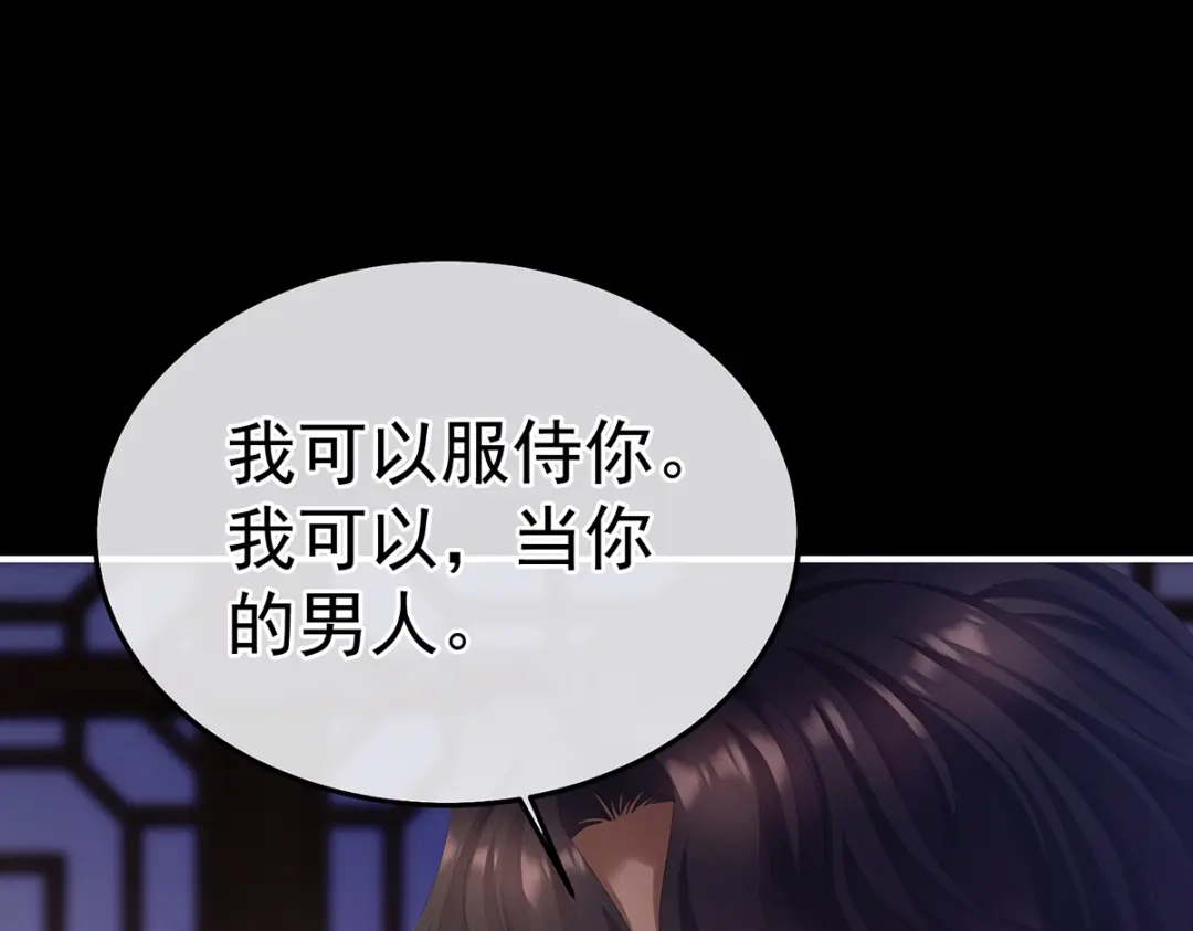 《女帝多蓝颜》第二季23 刺上我的名字 第35页