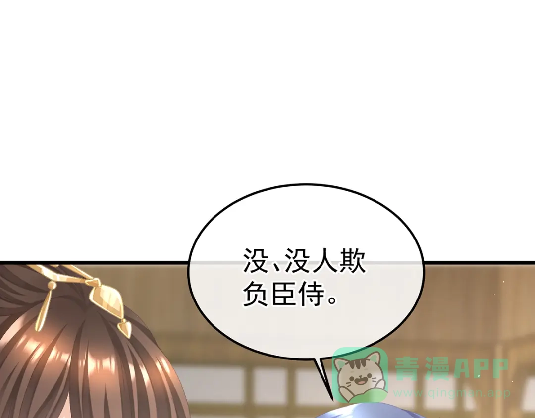 《女帝多蓝颜》第二季24 吐血 第91页