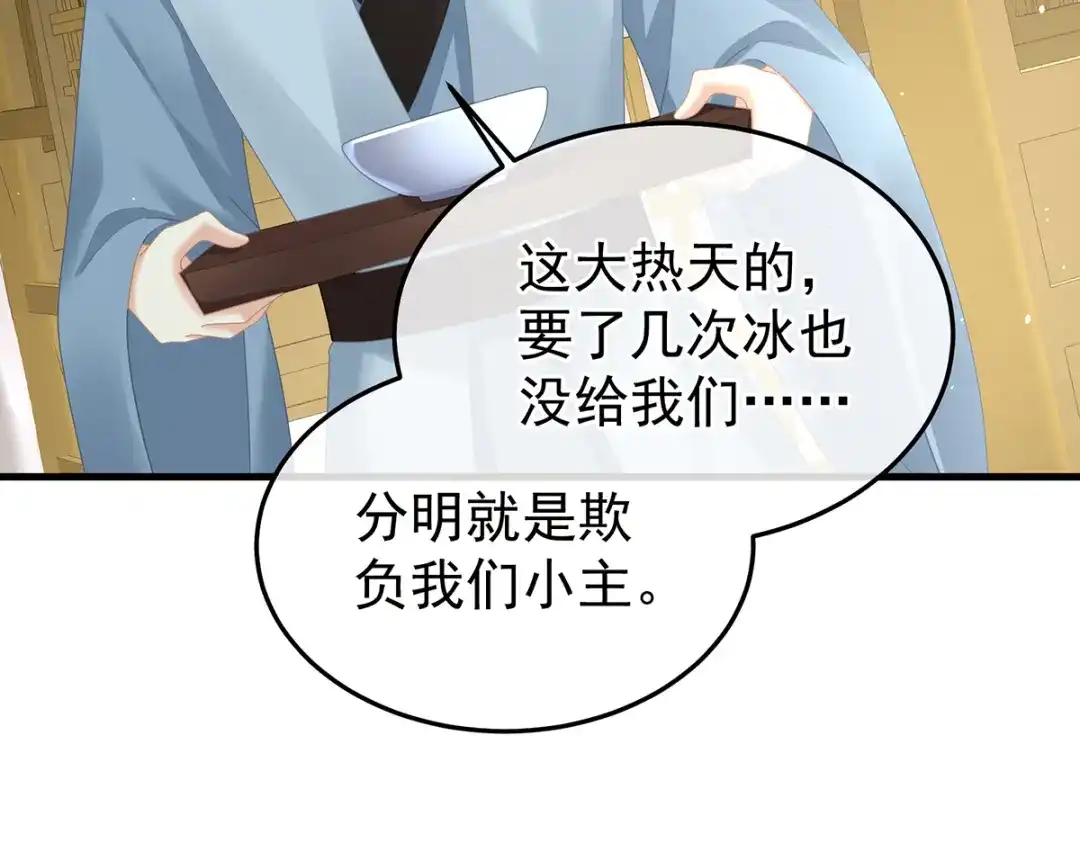 《女帝多蓝颜》第二季24 吐血 第87页
