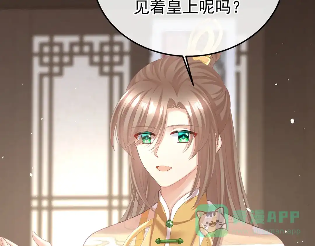 《女帝多蓝颜》第二季24 吐血 第31页
