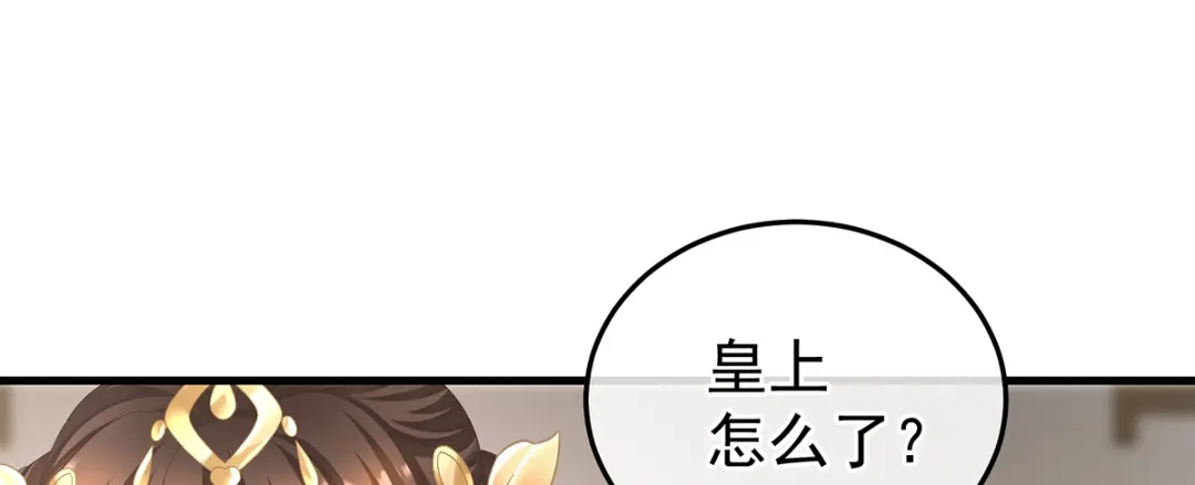 《女帝多蓝颜》第二季24 吐血 第118页