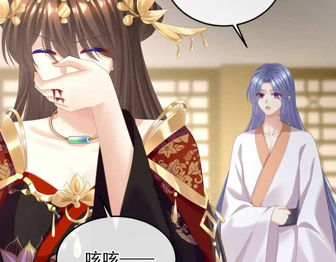 《女帝多蓝颜》第二季24 吐血 第119页