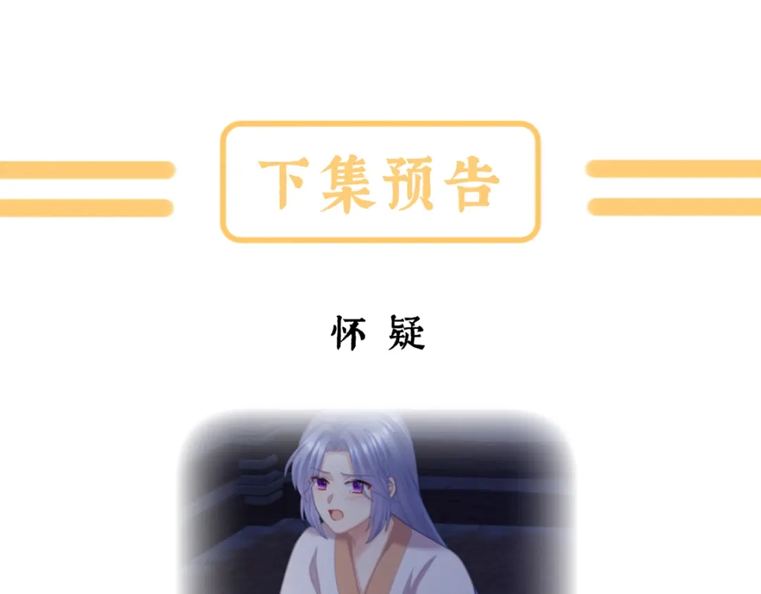 《女帝多蓝颜》第二季24 吐血 第127页