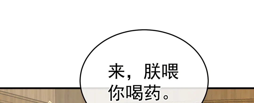 《女帝多蓝颜》第二季24 吐血 第94页