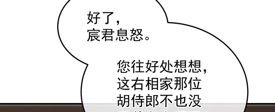 《女帝多蓝颜》第二季24 吐血 第30页