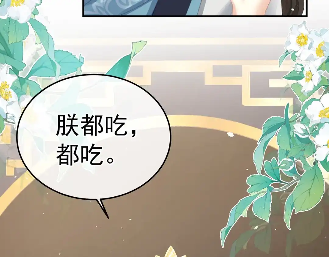 《女帝多蓝颜》第二季24 吐血 第57页