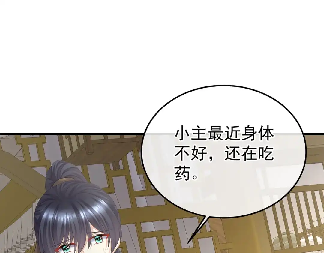 《女帝多蓝颜》第二季24 吐血 第85页