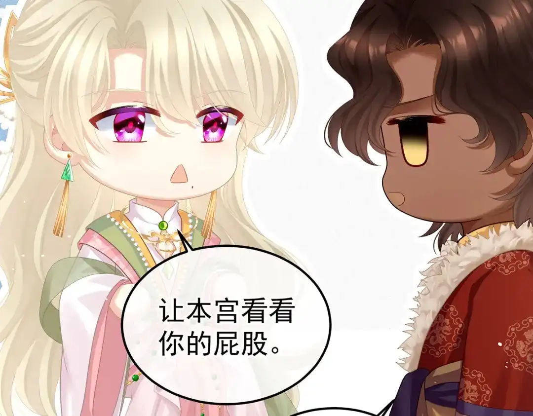 《女帝多蓝颜》第二季24 吐血 第9页