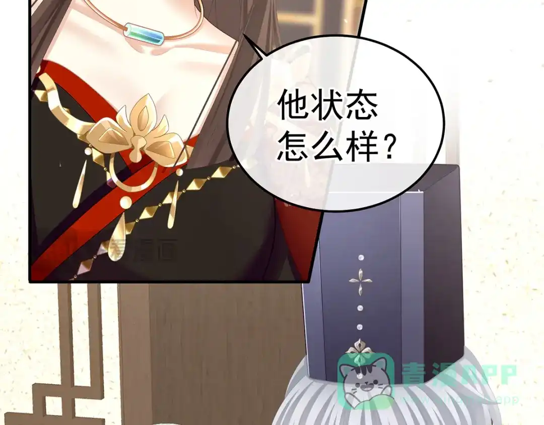 《女帝多蓝颜》第二季24 吐血 第71页