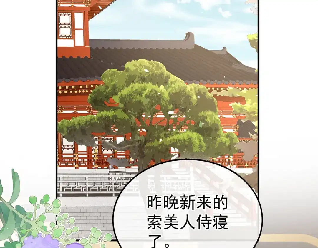 《女帝多蓝颜》第二季24 吐血 第19页