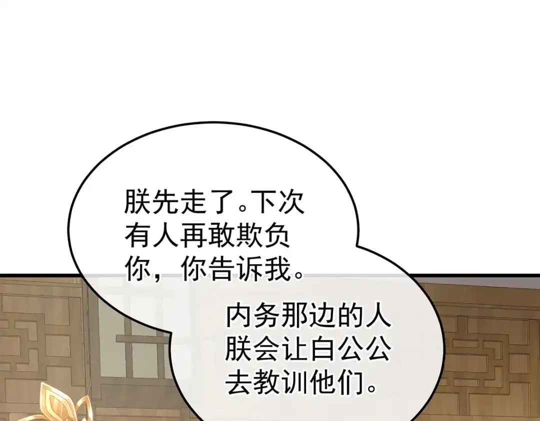 《女帝多蓝颜》第二季24 吐血 第103页