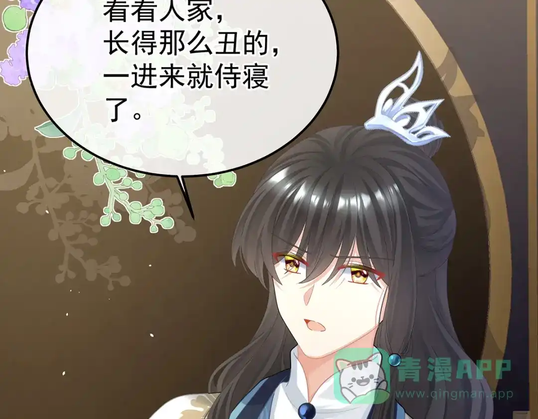 《女帝多蓝颜》第二季24 吐血 第21页