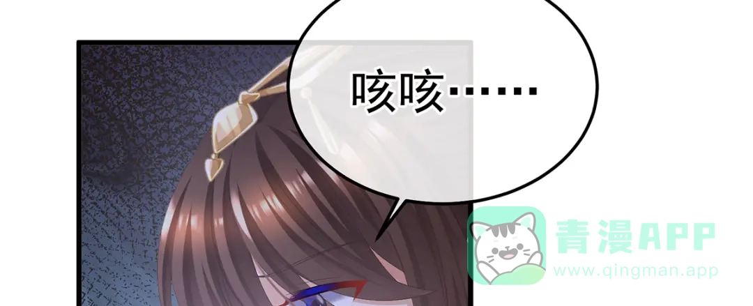 《女帝多蓝颜》第二季24 吐血 第116页