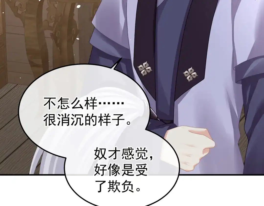 《女帝多蓝颜》第二季24 吐血 第73页