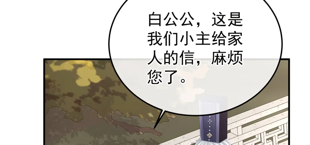 《女帝多蓝颜》第二季24 吐血 第50页