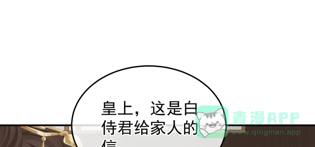《女帝多蓝颜》第二季24 吐血 第66页