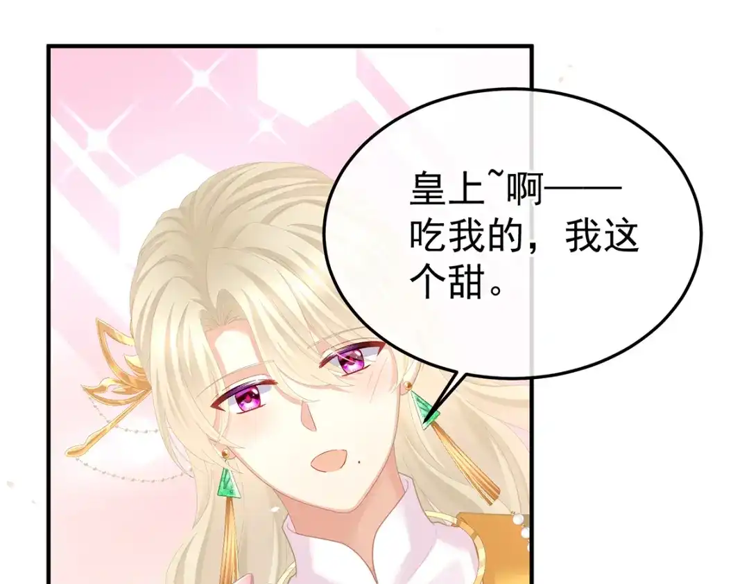《女帝多蓝颜》第二季24 吐血 第53页