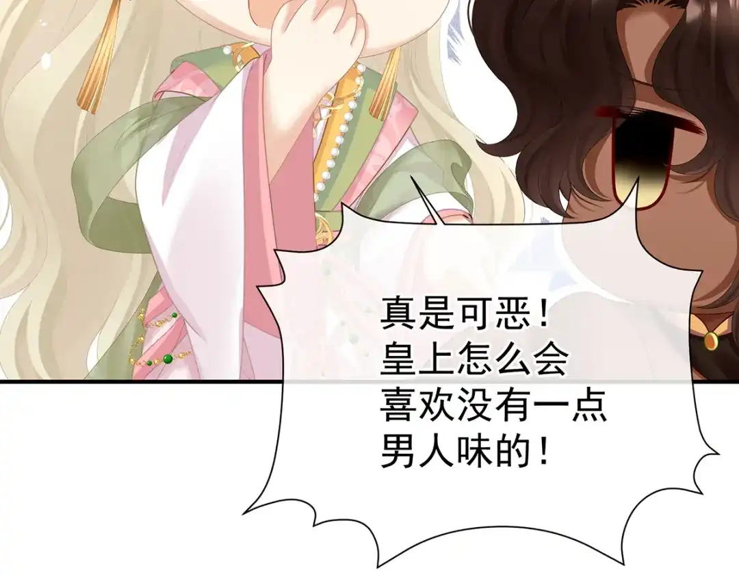 《女帝多蓝颜》第二季24 吐血 第17页