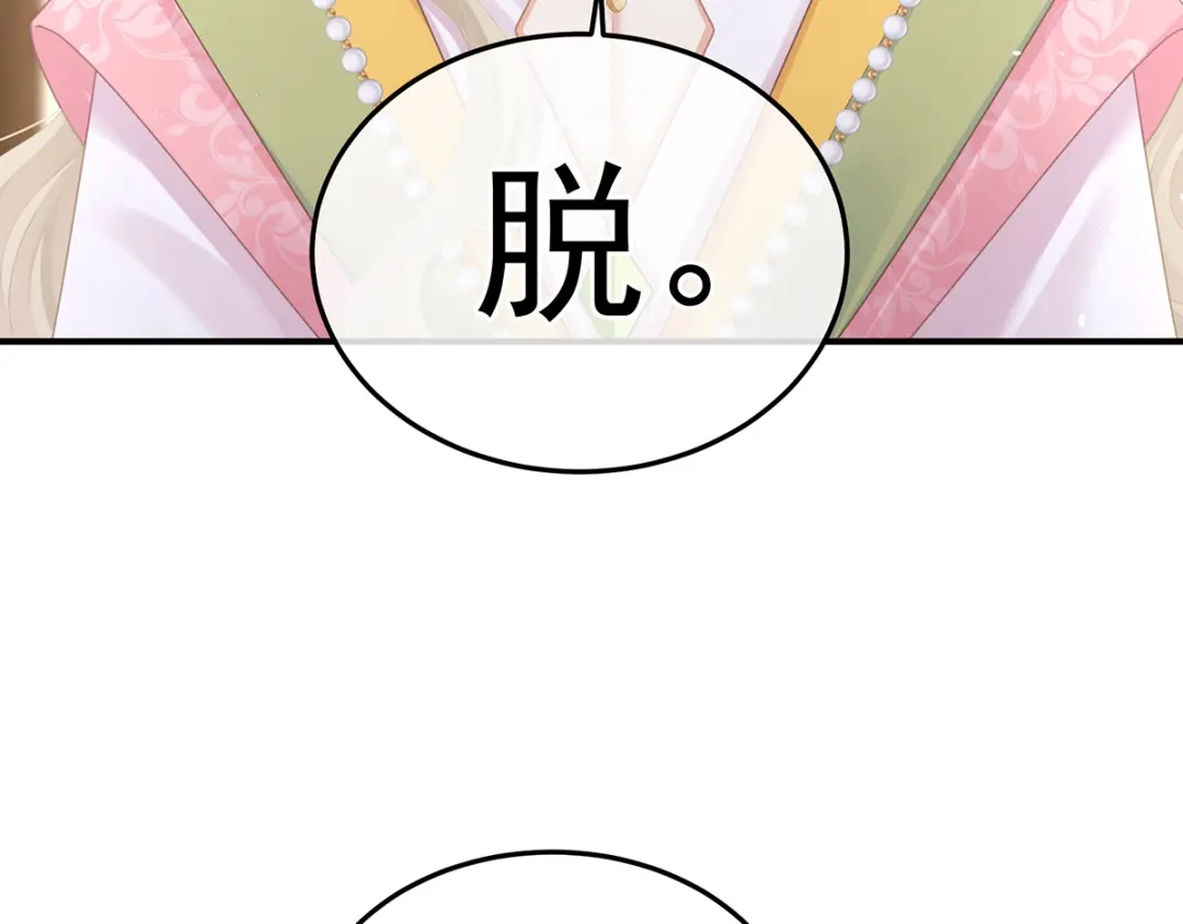 《女帝多蓝颜》第二季24 吐血 第7页