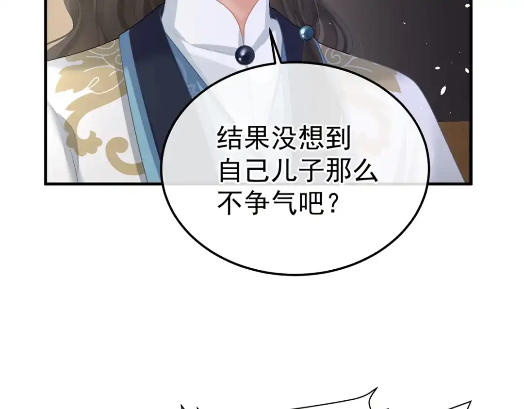 《女帝多蓝颜》第二季24 吐血 第35页