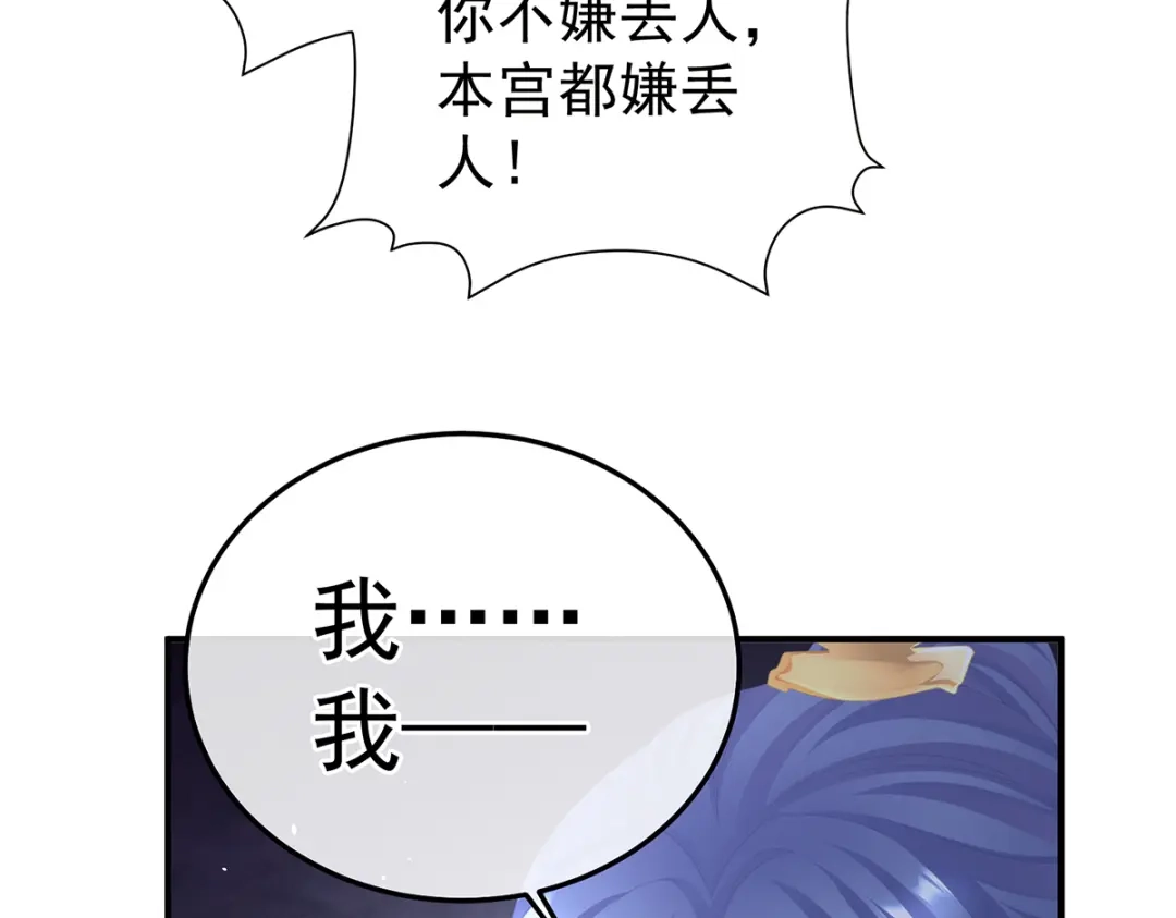 《女帝多蓝颜》第二季24 吐血 第27页