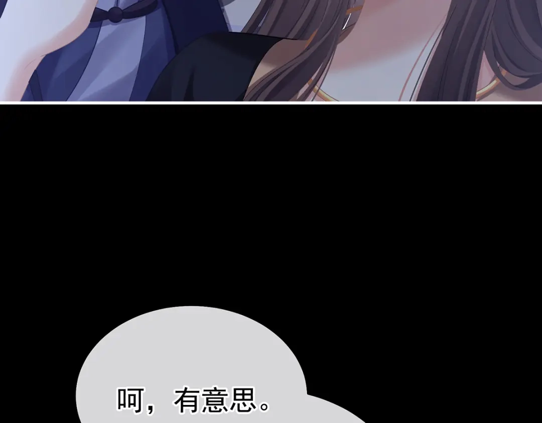 《女帝多蓝颜》第二季25 朕不喜欢他 第95页