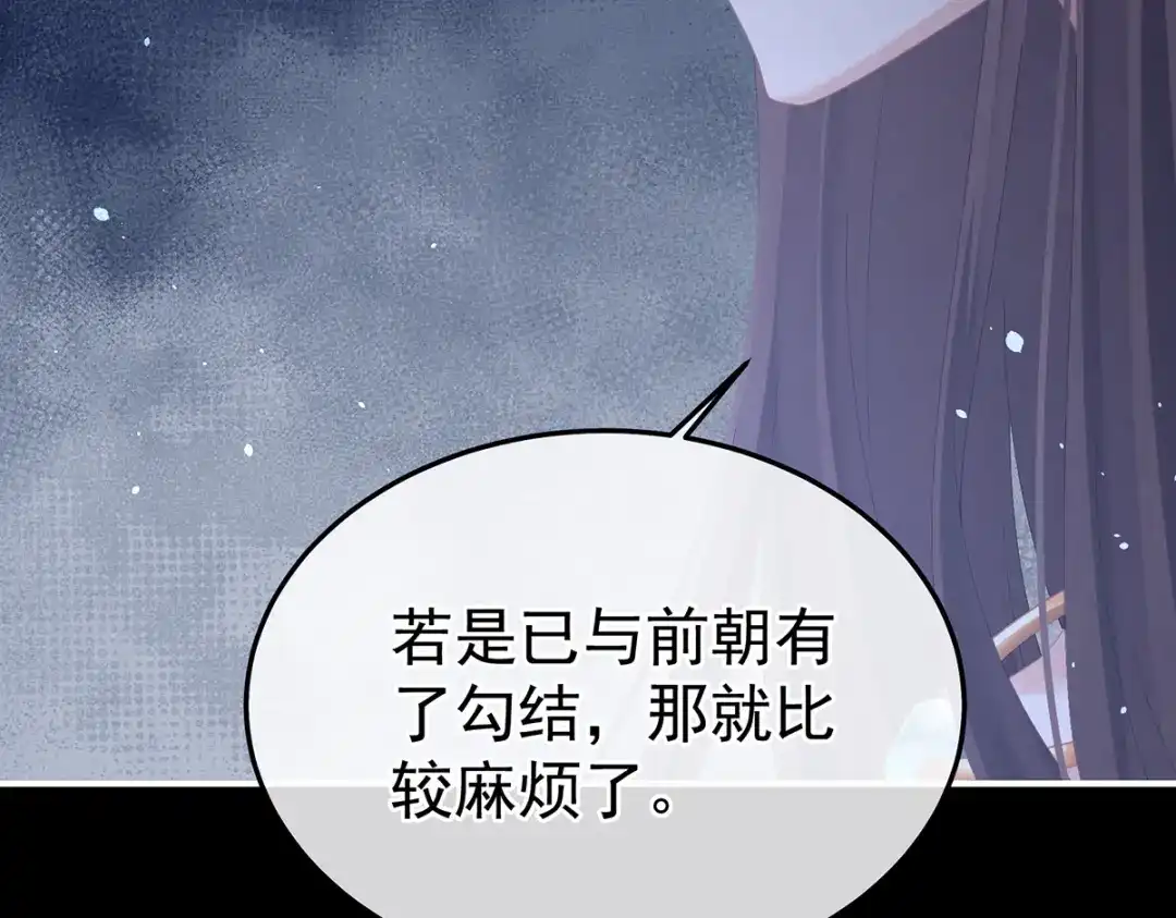 《女帝多蓝颜》第二季25 朕不喜欢他 第115页