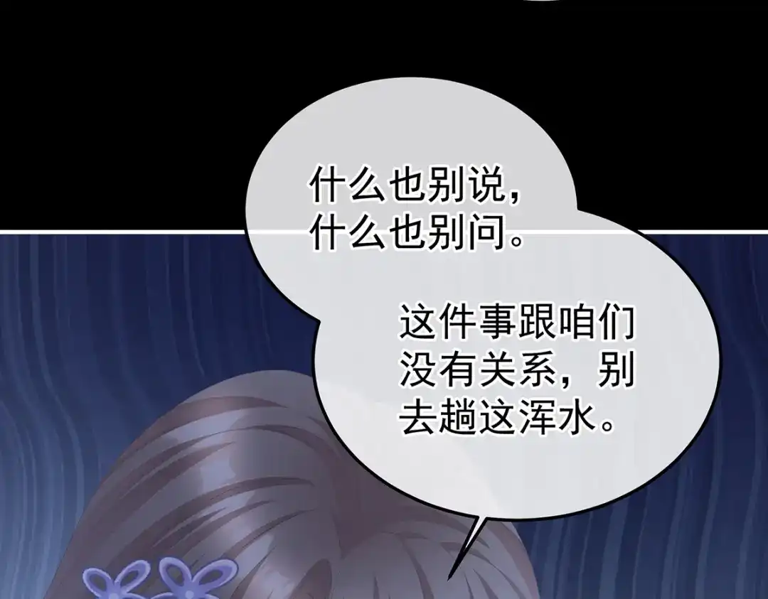 《女帝多蓝颜》第二季25 朕不喜欢他 第55页