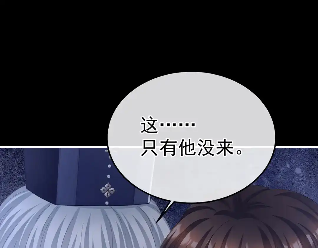 《女帝多蓝颜》第二季25 朕不喜欢他 第93页