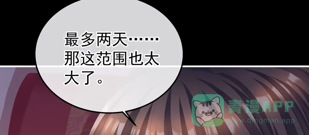 《女帝多蓝颜》第二季25 朕不喜欢他 第76页