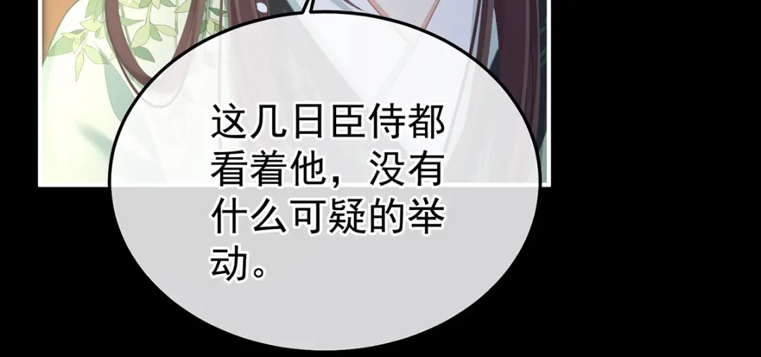 《女帝多蓝颜》第二季25 朕不喜欢他 第118页
