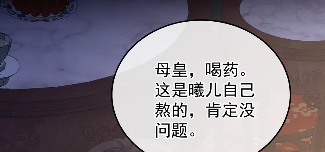 《女帝多蓝颜》第二季25 朕不喜欢他 第100页