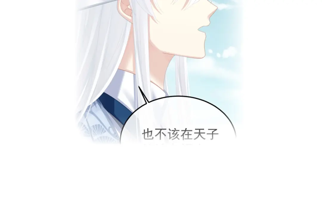 《女帝多蓝颜》第二季25 朕不喜欢他 第129页