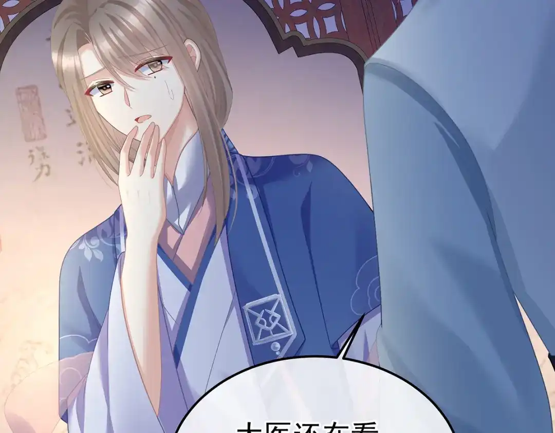 《女帝多蓝颜》第二季25 朕不喜欢他 第53页