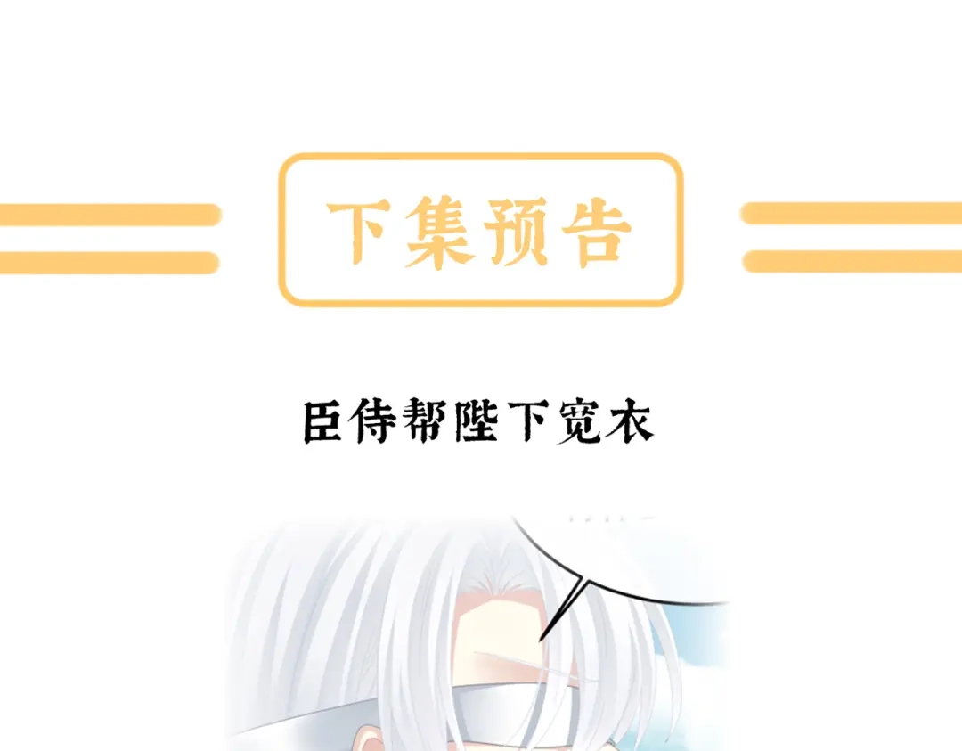 《女帝多蓝颜》第二季25 朕不喜欢他 第128页