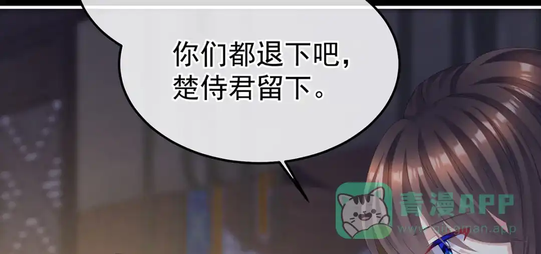 《女帝多蓝颜》第二季25 朕不喜欢他 第96页