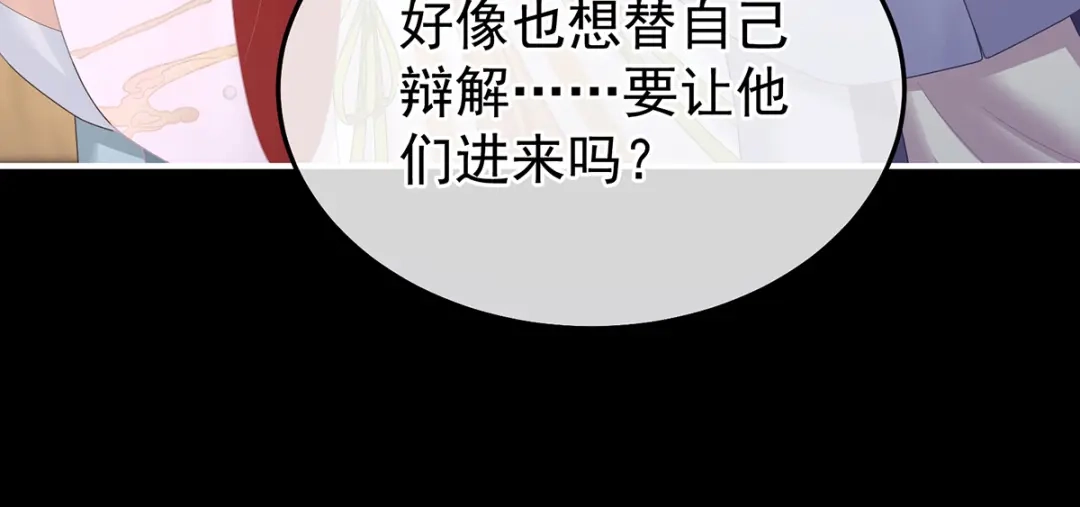 《女帝多蓝颜》第二季25 朕不喜欢他 第90页