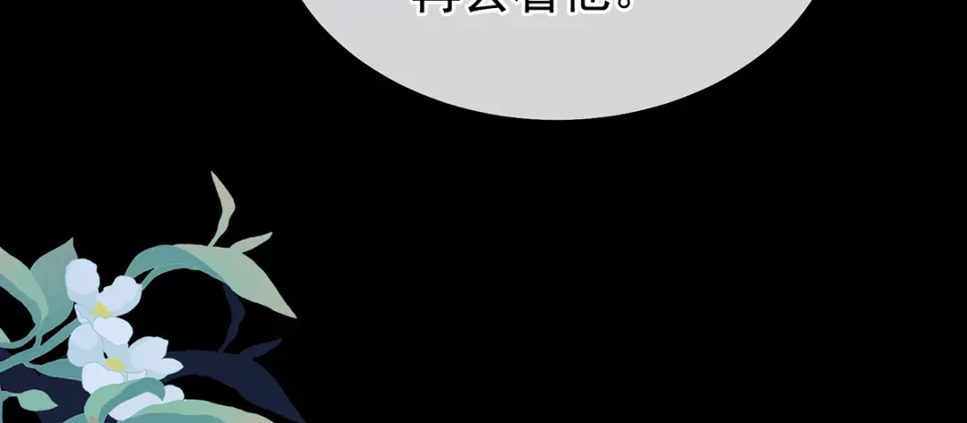 《女帝多蓝颜》第二季25 朕不喜欢他 第58页