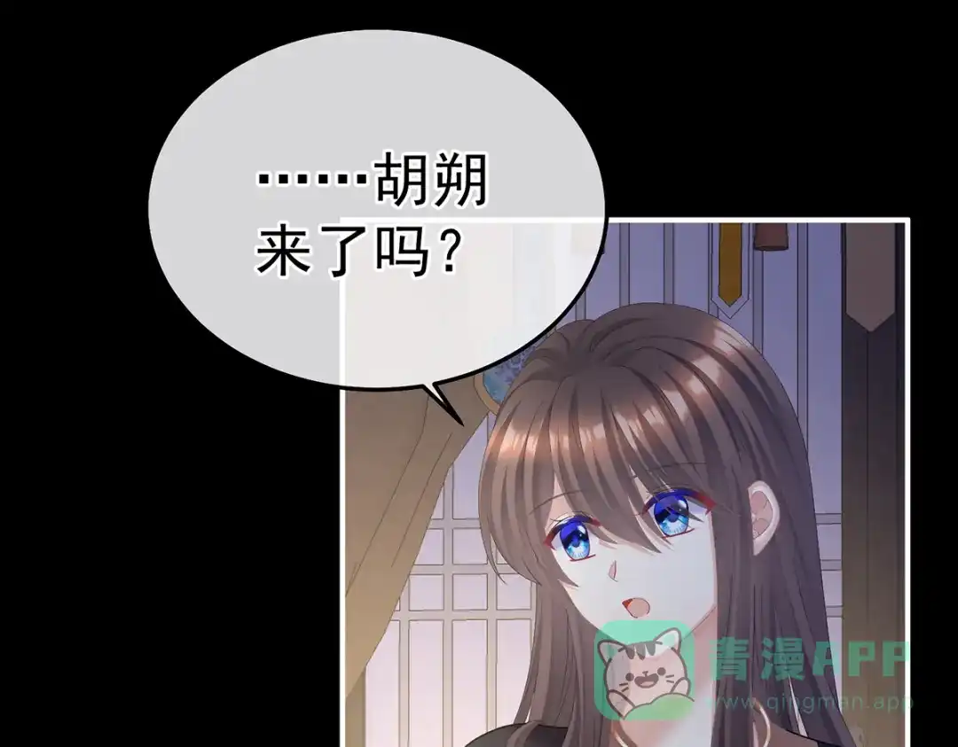 《女帝多蓝颜》第二季25 朕不喜欢他 第91页