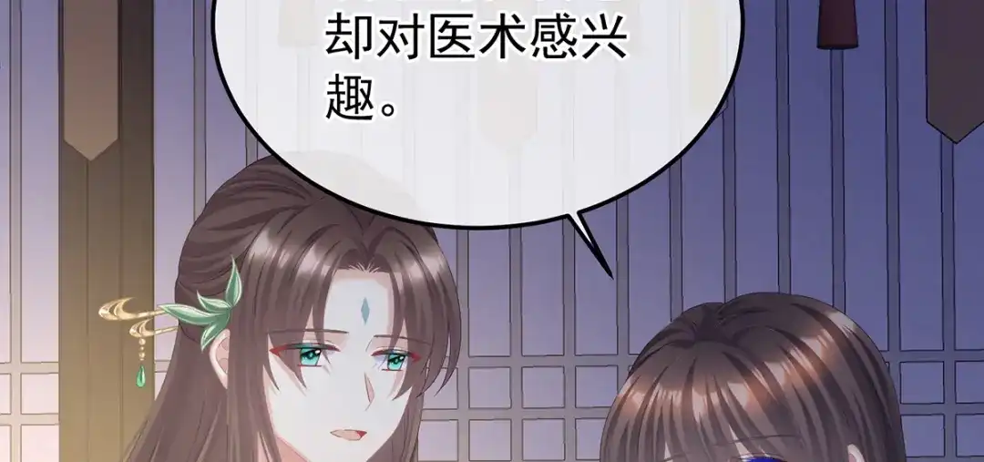 《女帝多蓝颜》第二季25 朕不喜欢他 第104页
