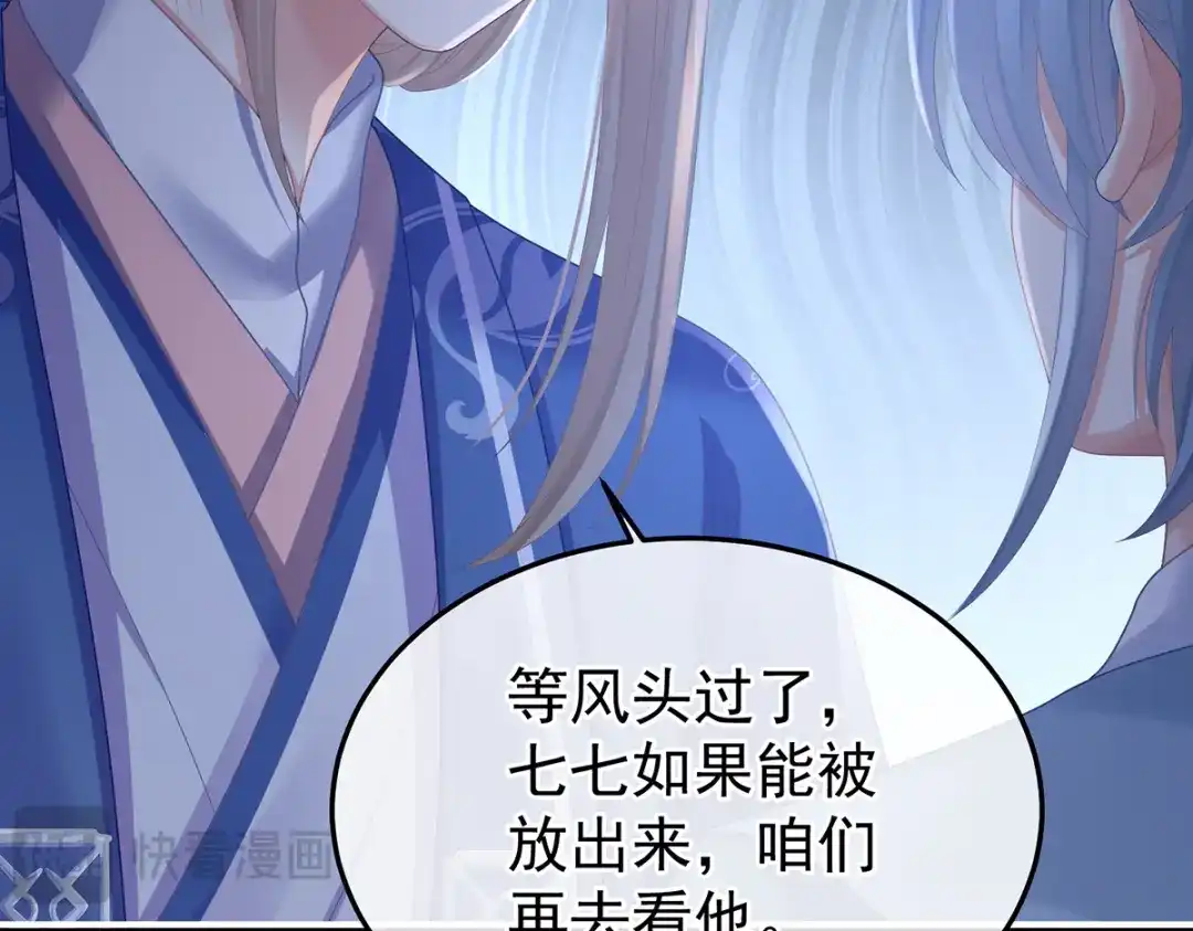 《女帝多蓝颜》第二季25 朕不喜欢他 第57页
