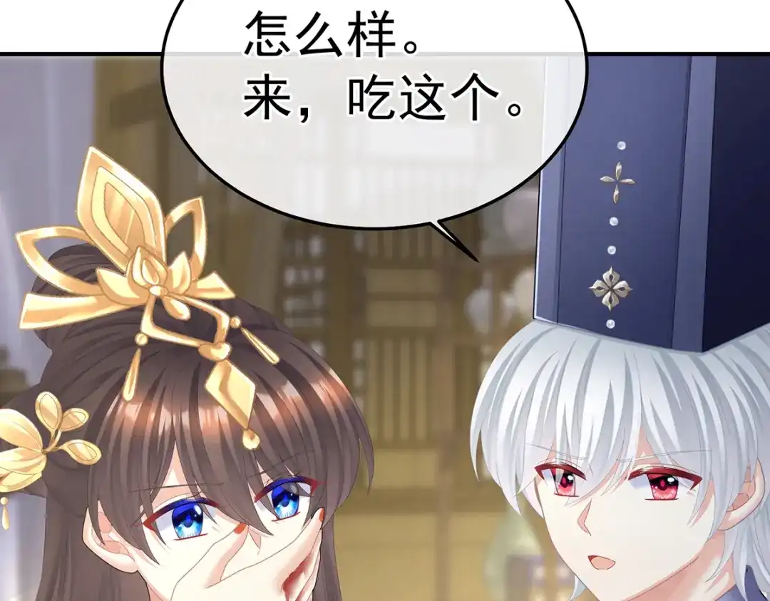 《女帝多蓝颜》第二季25 朕不喜欢他 第17页