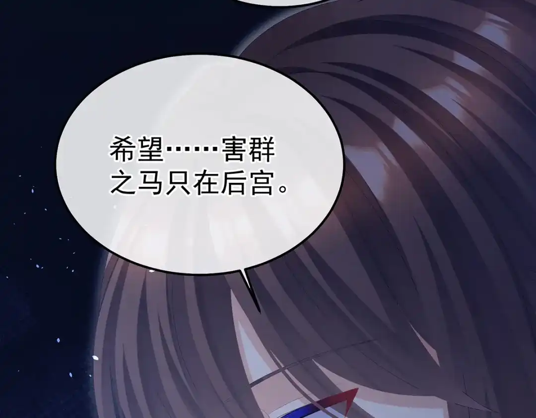 《女帝多蓝颜》第二季25 朕不喜欢他 第113页