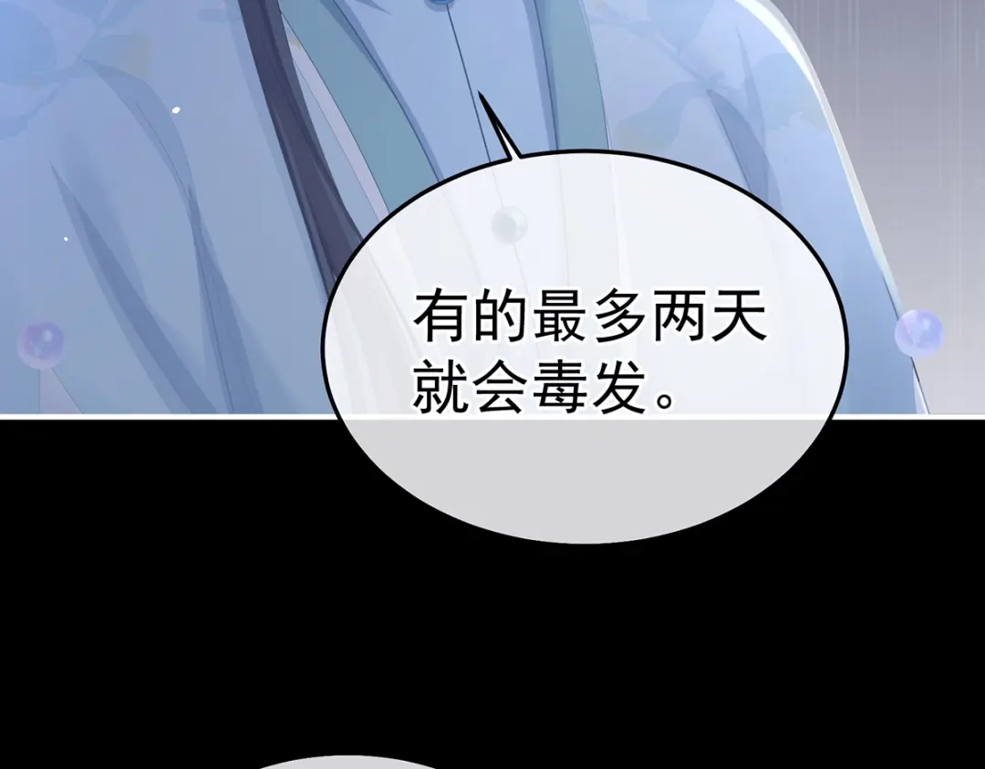 《女帝多蓝颜》第二季25 朕不喜欢他 第75页