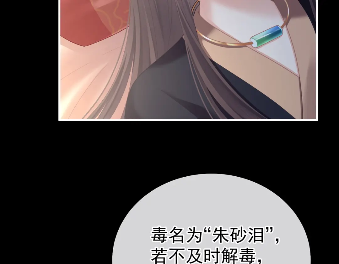 《女帝多蓝颜》第二季25 朕不喜欢他 第69页