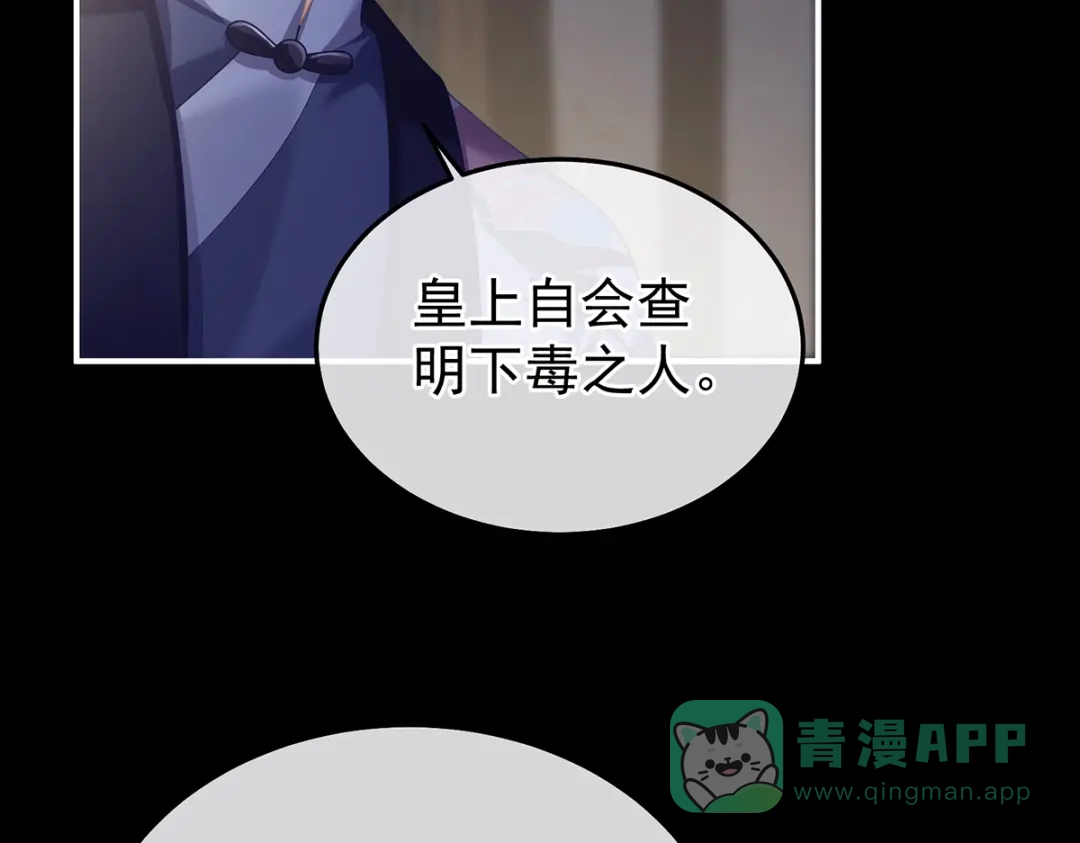 《女帝多蓝颜》第二季25 朕不喜欢他 第41页