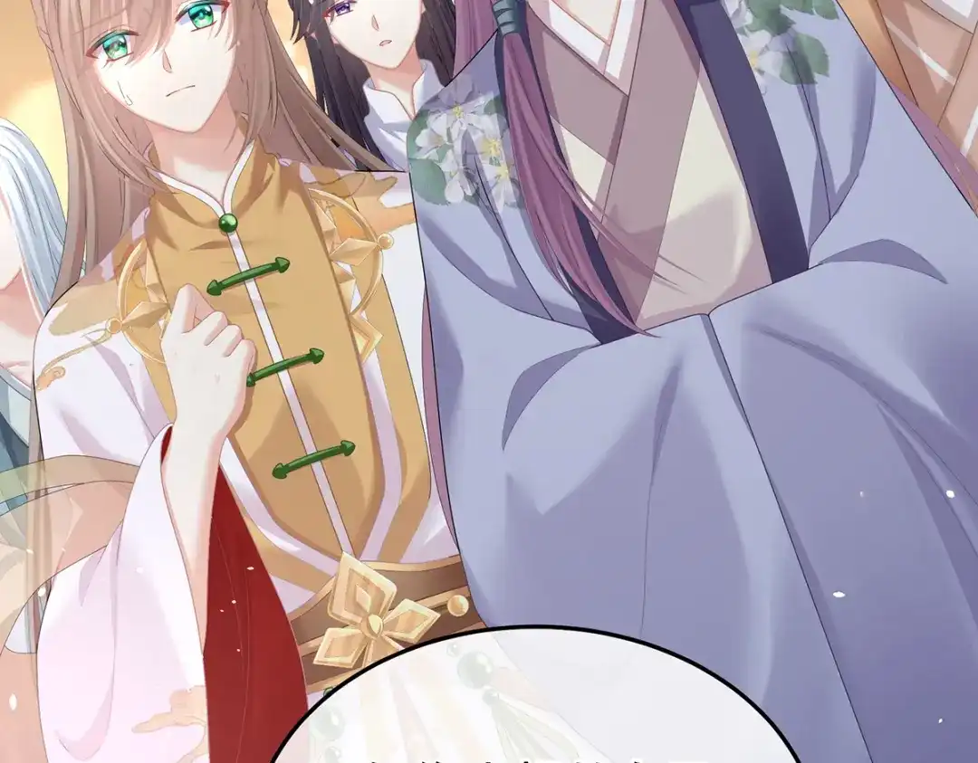 《女帝多蓝颜》第二季25 朕不喜欢他 第89页