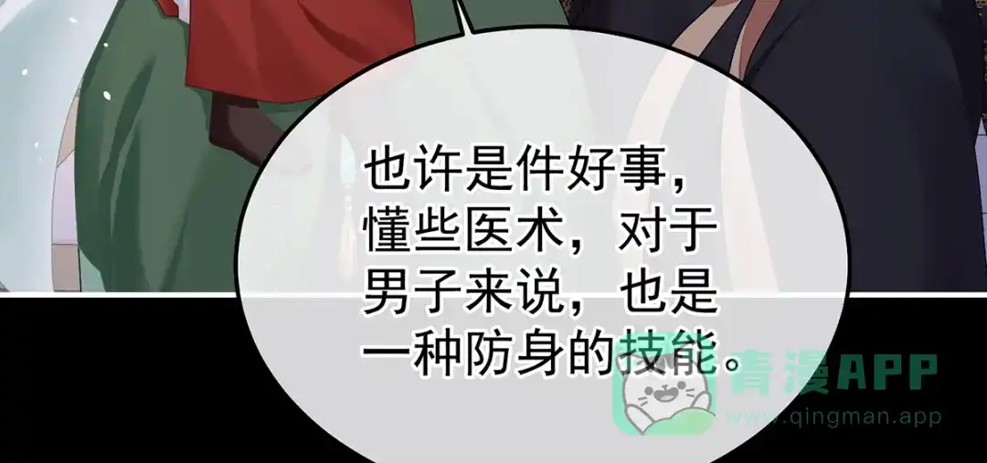 《女帝多蓝颜》第二季25 朕不喜欢他 第106页