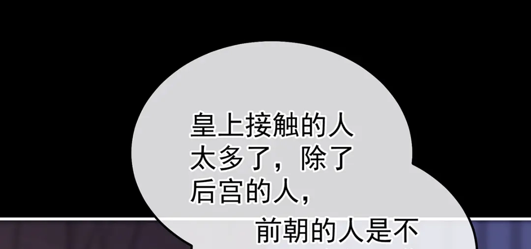 《女帝多蓝颜》第二季25 朕不喜欢他 第110页